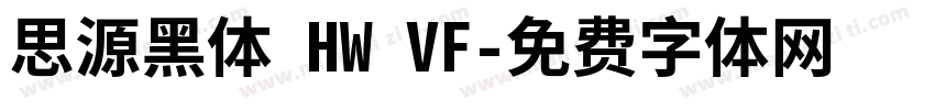 思源黑体 HW VF字体转换